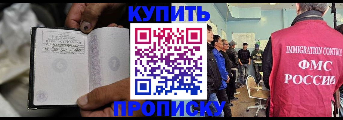 прописка иностранных граждан в Ишимбае