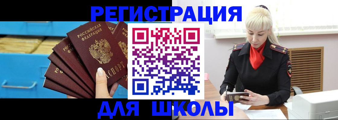 прописка иностранных граждан в Ишимбае